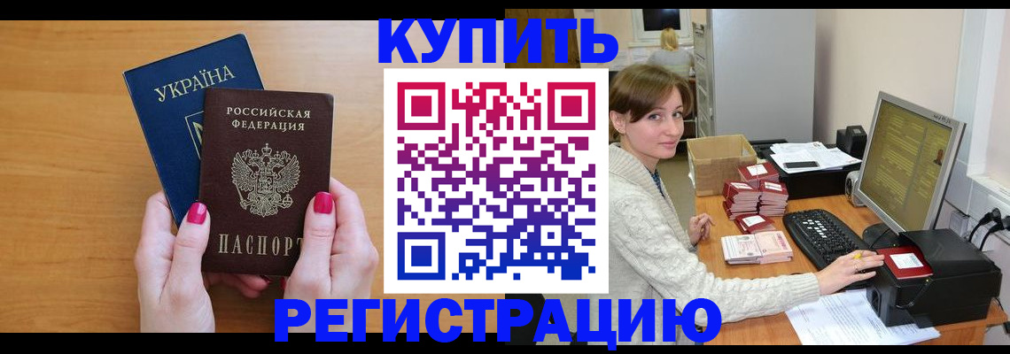прописка законно в Джанкое