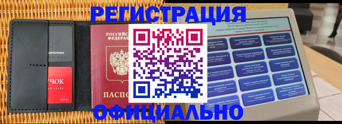 временная регистрация купить в Джанкое